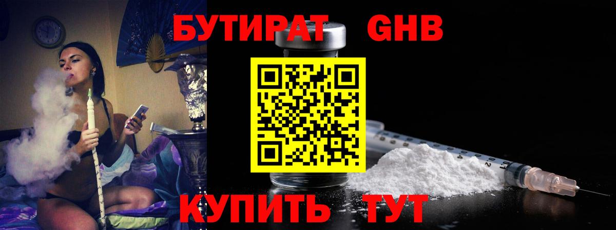 Бутират жидкий экстази  Вход с VPN  Южно-Сахалинск 