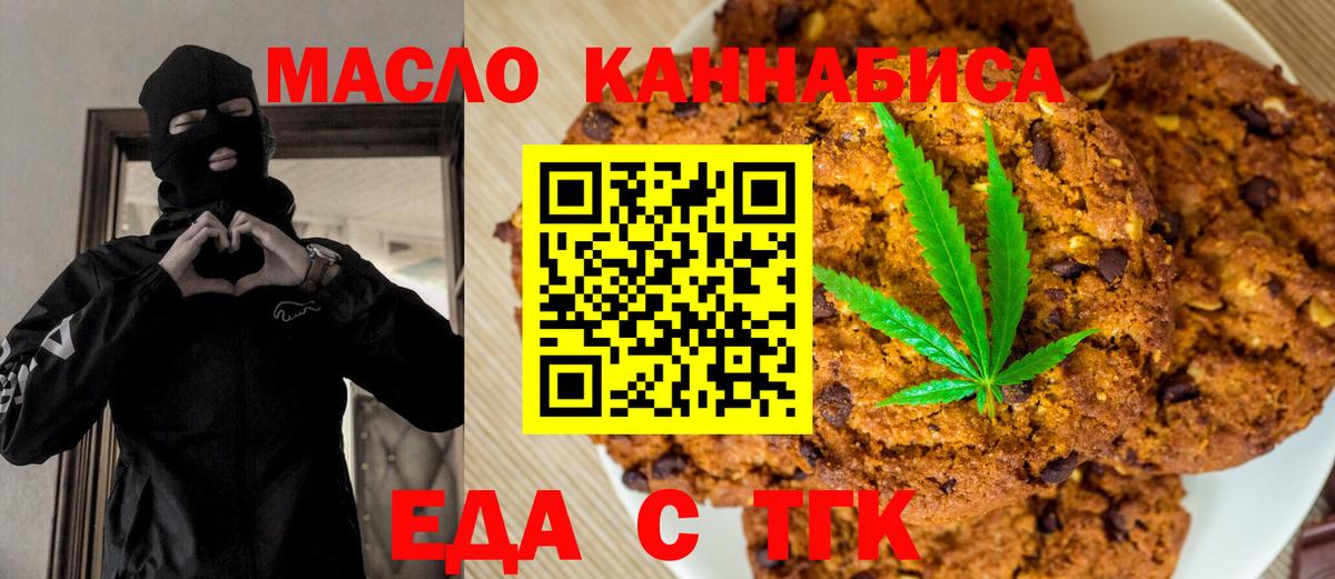 Южно-Сахалинск  Печенье с ТГК марихуана  Вход с VPN 