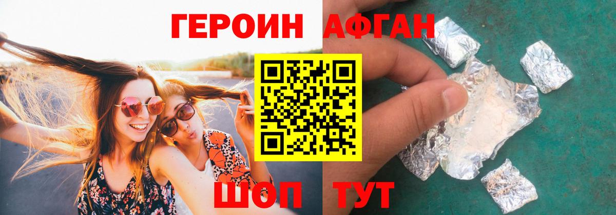 Южно-Сахалинск  Героин  Вход с VPN  Героин Афган 