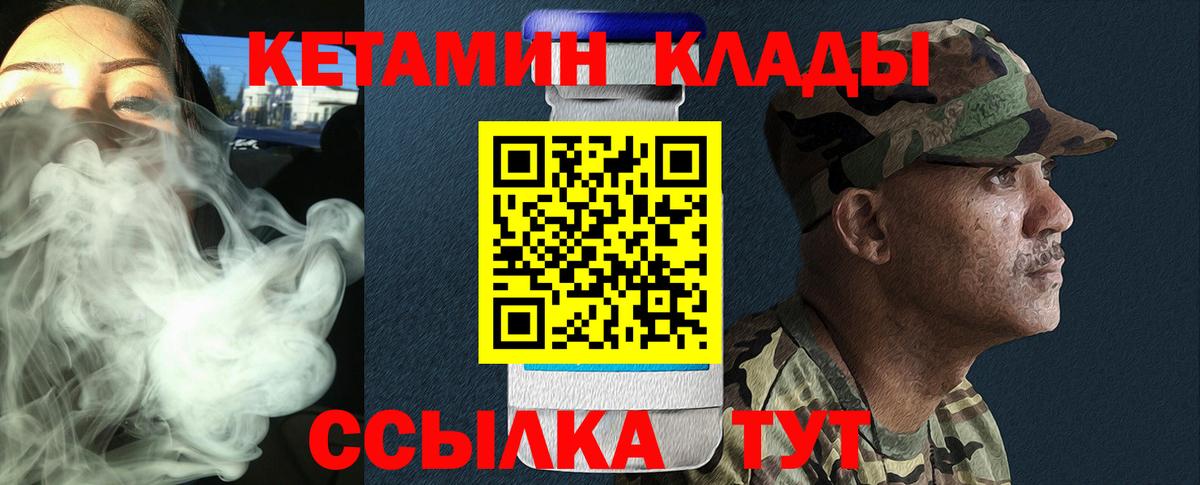 Южно-Сахалинск  КЕТАМИН VHQ  КЕТАМИН VHQ  Вход с VPN 