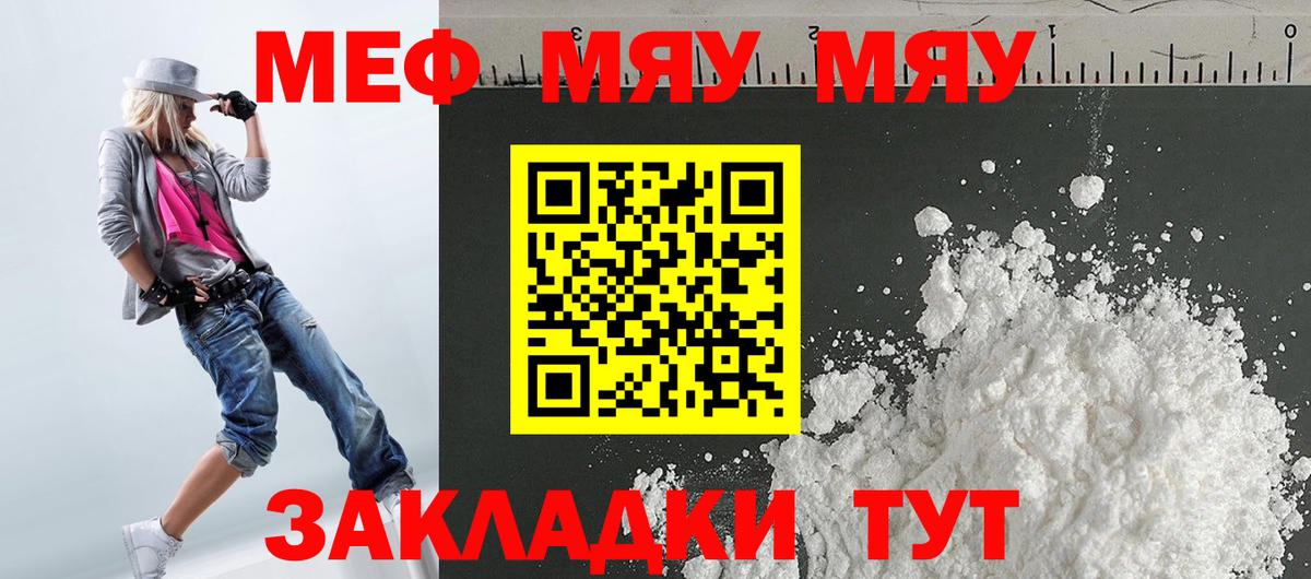 Мефедрон мяу мяу  Вход с VPN  МЕФ  Южно-Сахалинск 