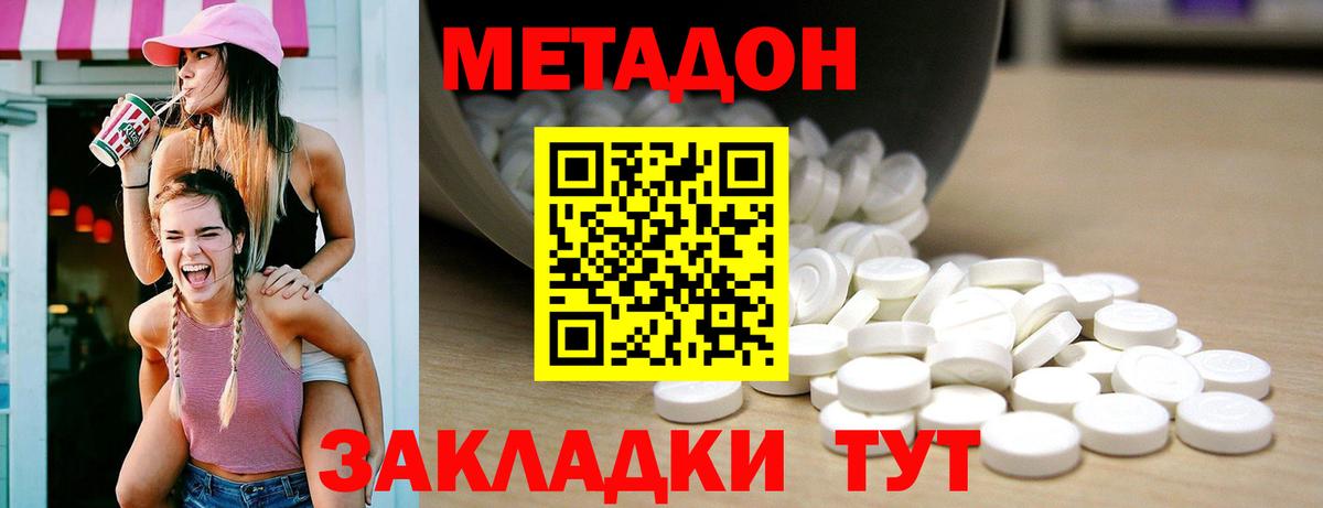 Южно-Сахалинск  Метадон methadone  Вход с VPN  даркнет формула  Метадон VHQ 