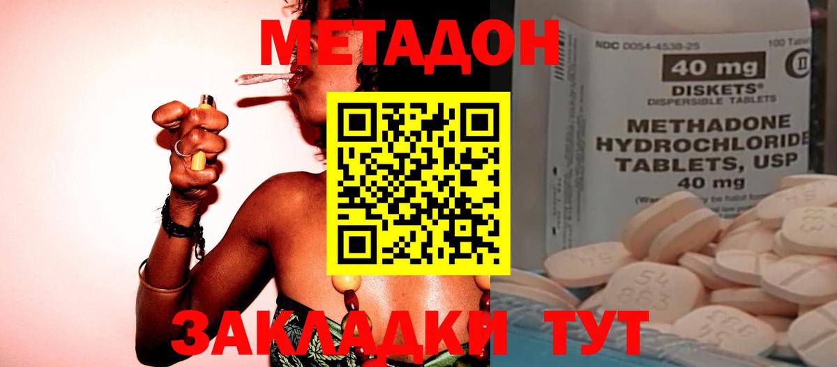 Метадон мёд Южно-Сахалинск