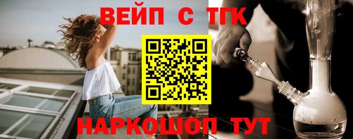 ТГК вейп с тгк  Вход с VPN  Южно-Сахалинск  Дистиллят ТГК жижа 